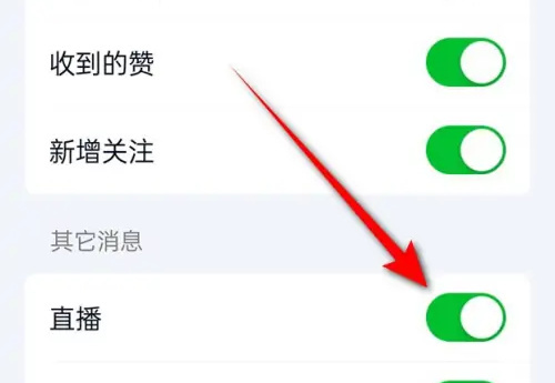爱奇艺开启直播通知方法步骤-爱奇艺如何开启直播通知