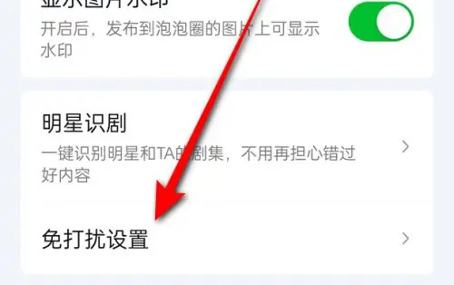爱奇艺开启直播通知方法步骤-爱奇艺如何开启直播通知