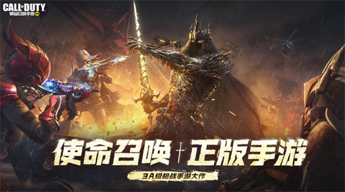 《使命召唤手游》骑士契约版本：全新娱乐来报道