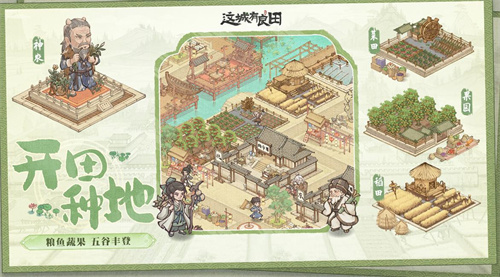 《这城有良田》公测福利汇总：各种福利抢先看