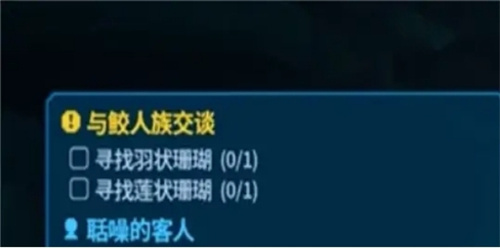 《潜水员戴夫》救公主的珊瑚在哪-《潜水员戴夫》救公主的珊瑚获得方法介绍