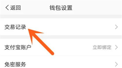 微博查询交易记录的方法步骤-微博如何查询交易记录
