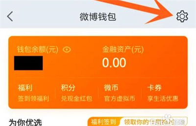 微博查询交易记录的方法步骤-微博如何查询交易记录