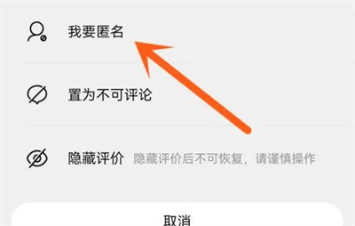 淘宝设置匿名评价的方法步骤-淘宝如何设置匿名评价