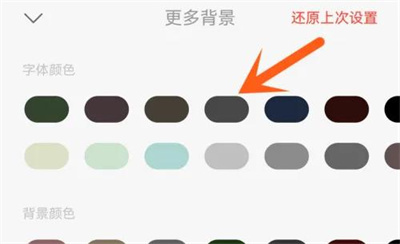 掌阅改变字体颜色的方法步骤-掌阅如何改变字体颜色