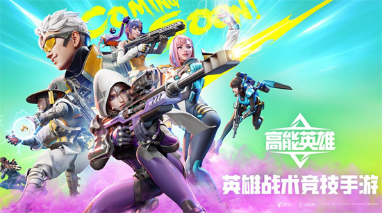 《高能英雄》高能面对面：建议反馈征集