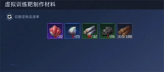 《星球重启》虚拟训练靶怎么做-《星球重启》虚拟训练靶制作方式介绍