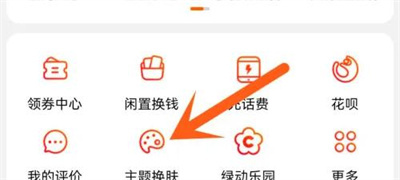淘宝设置主题皮肤的方法步骤-淘宝如何设置主题皮肤