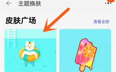 淘宝设置主题皮肤的方法步骤-淘宝如何设置主题皮肤