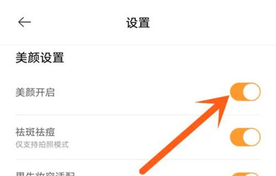无他相机关闭美颜的方法步骤-无他相机如何关闭美颜