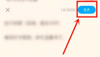 QQ阅读修改帖子的方法步骤-QQ阅读如何修改帖子