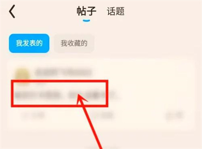 QQ阅读修改帖子的方法步骤-QQ阅读如何修改帖子