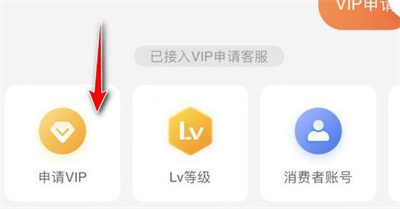 大众点评成为VIP的方法步骤-大众点评如何成为VIP