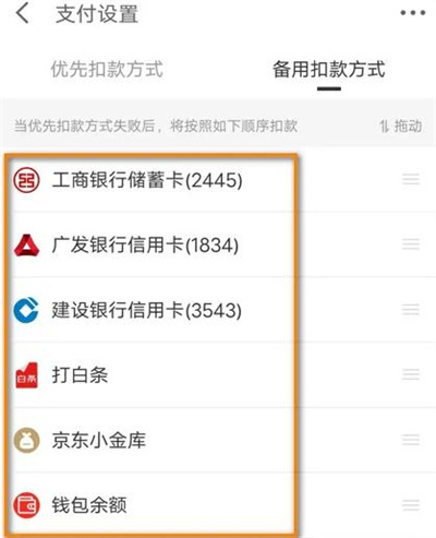 京东金融备用扣款的方法步骤-京东金融如何备用扣款