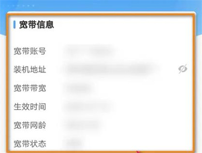和家亲查看宽带信息方法步骤-和家亲如何查看宽带信息