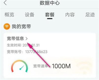 和家亲查看宽带信息方法步骤-和家亲如何查看宽带信息