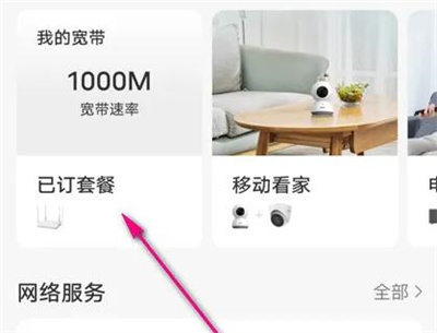 和家亲查看宽带信息方法步骤-和家亲如何查看宽带信息