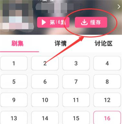韩剧TV缓存视频的方法步骤-韩剧TV如何缓存视频