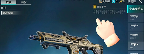 《高能英雄》B16突击步枪怎么样-《高能英雄》B16突击步枪介绍