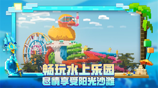 《我的世界》夏日狂欢派对：期待各种玩法