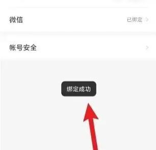 七猫小说绑定微信的方法步骤-七猫小说如何绑定微信