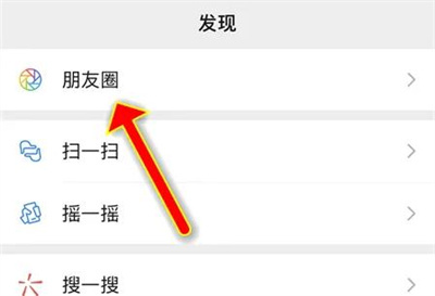微信朋友圈置顶的方法步骤-微信朋友圈如何置顶