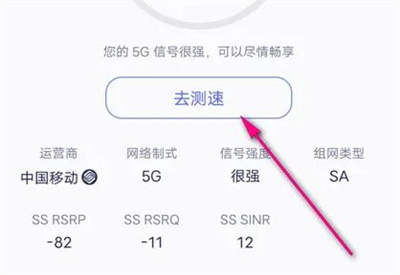 花瓣测速检测5G网络方法步骤-花瓣测速如何检测5G网络