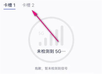 花瓣测速检测5G网络方法步骤-花瓣测速如何检测5G网络