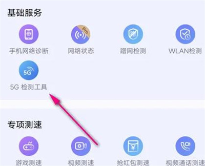 花瓣测速检测5G网络方法步骤-花瓣测速如何检测5G网络