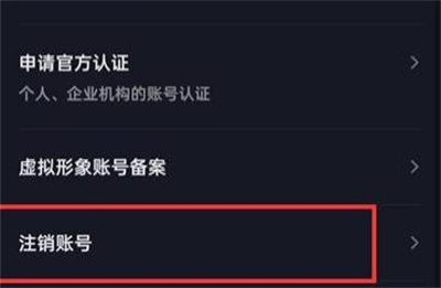 抖音注销账号的方法步骤-抖音如何注销账号