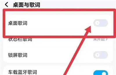 酷狗音乐开桌面歌词方法步骤-酷狗音乐如何开桌面歌词