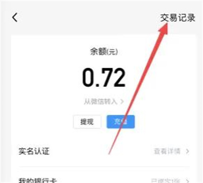 QQ查看账单明细记录方法步骤-QQ如何查看账单明细记录
