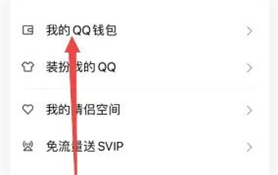QQ查看账单明细记录方法步骤-QQ如何查看账单明细记录