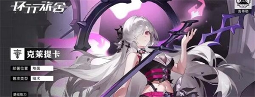 《环行旅舍》克莱提卡技能介绍-《环行旅舍》克莱提卡技能攻略