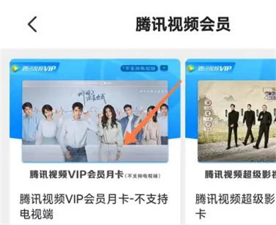 腾讯视频积分换会员方法步骤-腾讯视频如何积分换会员