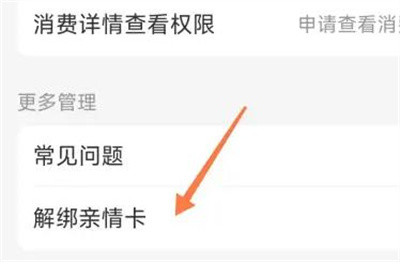 支付宝解除亲情卡的方法步骤-支付宝如何解除亲情卡