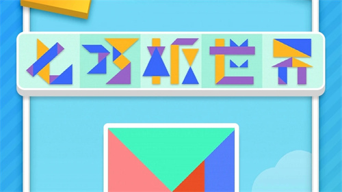 2023有趣的七巧板小游戏有哪些-七巧板益智类小游戏推荐