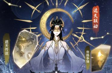 《一念逍遥》不止遮天联动：爆料信息汇总