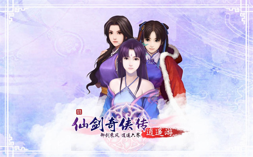 新仙剑奇侠传手游下载推荐-仙侠题材的游戏有哪些2023