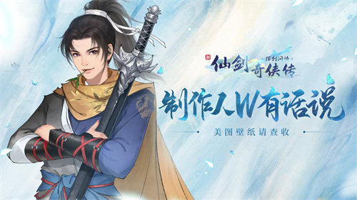 新仙剑奇侠传手游下载推荐-仙侠题材的游戏有哪些2023