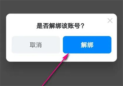 哈啰单车解绑账号的方法步骤-哈啰单车如何解绑账号
