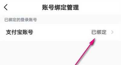 哈啰单车解绑账号的方法步骤-哈啰单车如何解绑账号