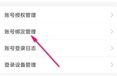 哈啰单车解绑账号的方法步骤-哈啰单车如何解绑账号