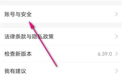 哈啰单车解绑账号的方法步骤-哈啰单车如何解绑账号