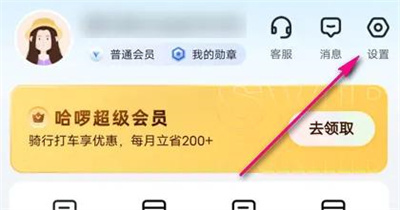 哈啰单车解绑账号的方法步骤-哈啰单车如何解绑账号