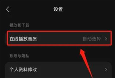 汽水音乐改播放音质方法步骤-汽水音乐如何改播放音质