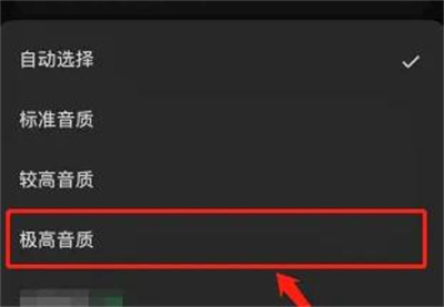 汽水音乐改播放音质方法步骤-汽水音乐如何改播放音质