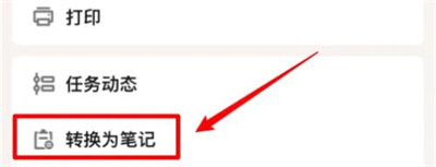 滴答清单事项转笔记方法步骤-滴答清单如何事项转笔记