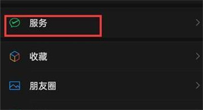 微信开通支付分的方法步骤-微信如何开通支付分