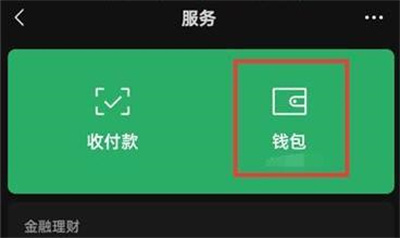 微信开通支付分的方法步骤-微信如何开通支付分